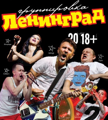 Leningrad Band on Zolotaya Balka festival