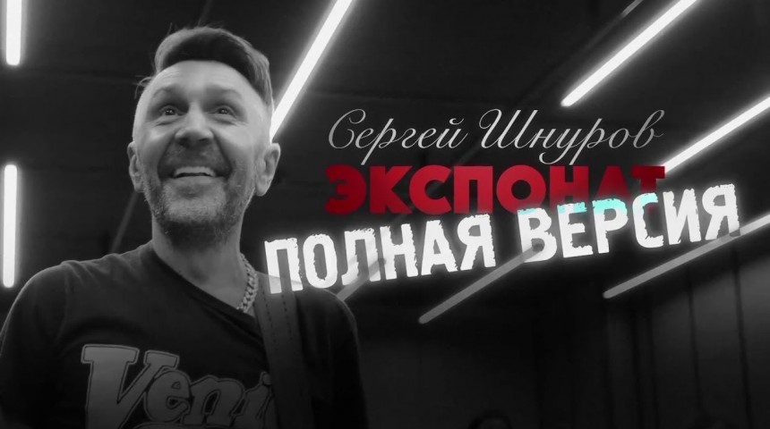 Sergey Shnurov. Exhibit.