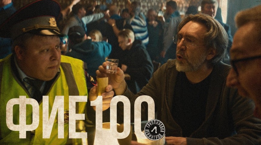 Leningrad — fie100